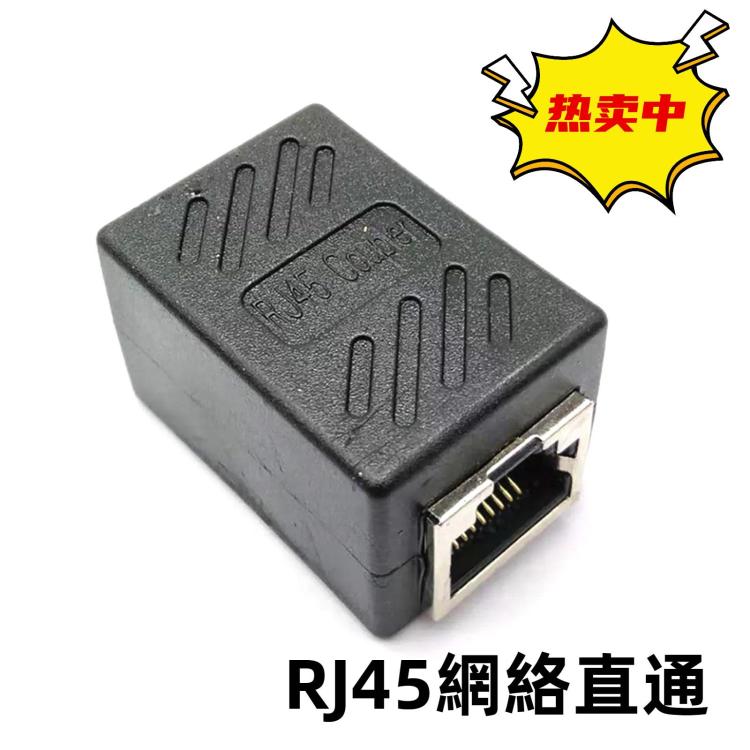 網絡直通頭RJ45網線連接器對接頭8P8C屏蔽雙通頭