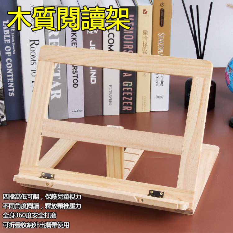 木質閱讀架兒童筆記本支架防近視書立
