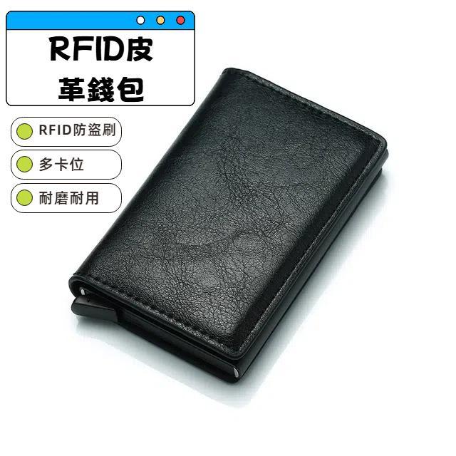 自動彈卡式防磁RFID防盜復古卡包通用皮革金屬錢包