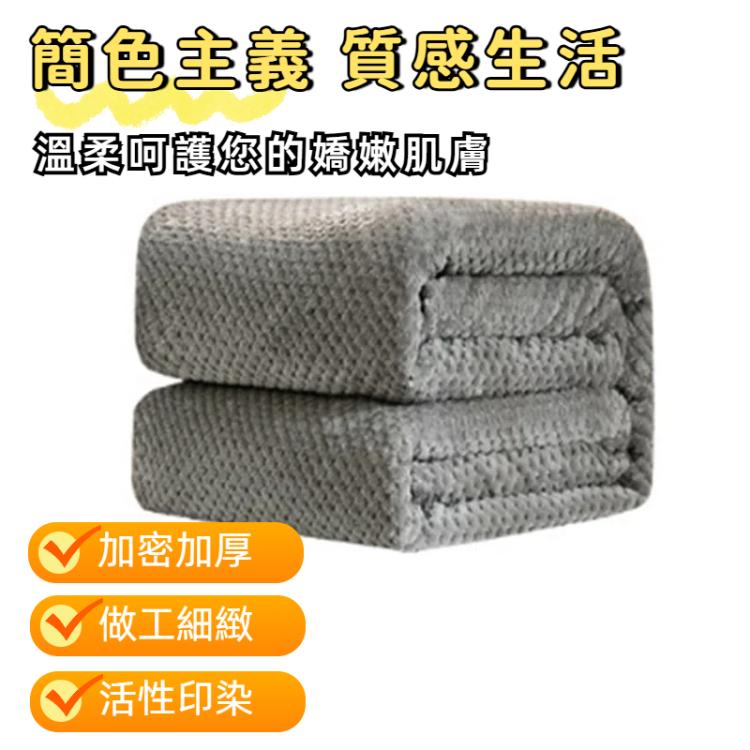 加厚純色網眼菠蘿格毛毯法蘭絨蓋毯珊瑚絨 空調沙發套冬季保暖床單易洗人造毛皮毯