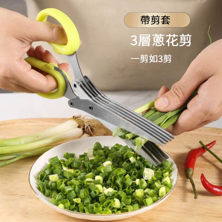 5層蔥花剪家用食物剪dao