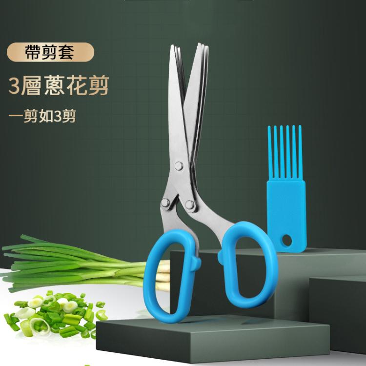 5層蔥花剪家用食物剪dao