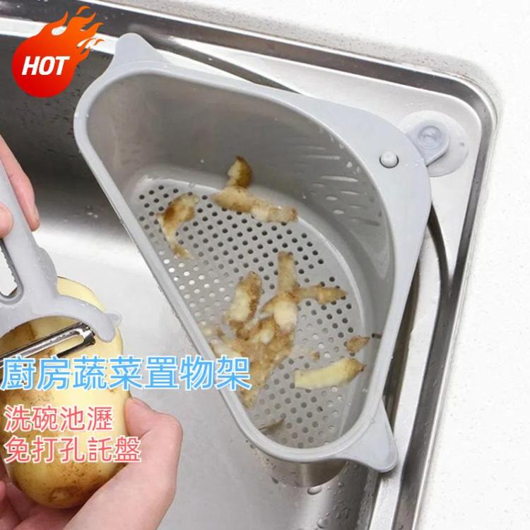 廚房蔬菜置物架 家用洗碗池瀝水架 三角收納架掛架免打孔托盤掛籃筐
