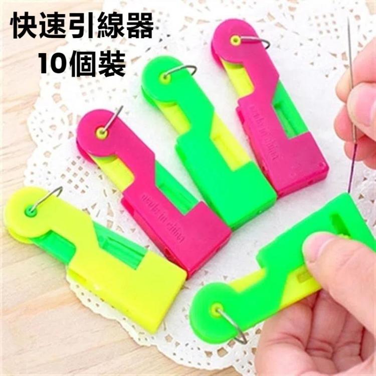 10個一賣  自動穿針引線器老人便利穿線縫紉工具