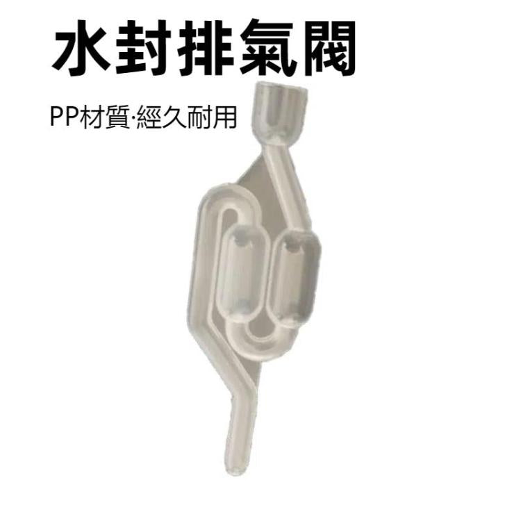 水封排氣閥 單向家釀酒發酵閥 釀造密封塑料氣鎖止水封回閥