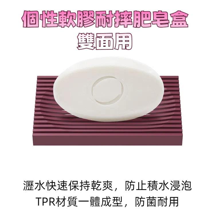 個性軟膠耐摔肥皂盒雙面用浴室檯面放置式香皂拖