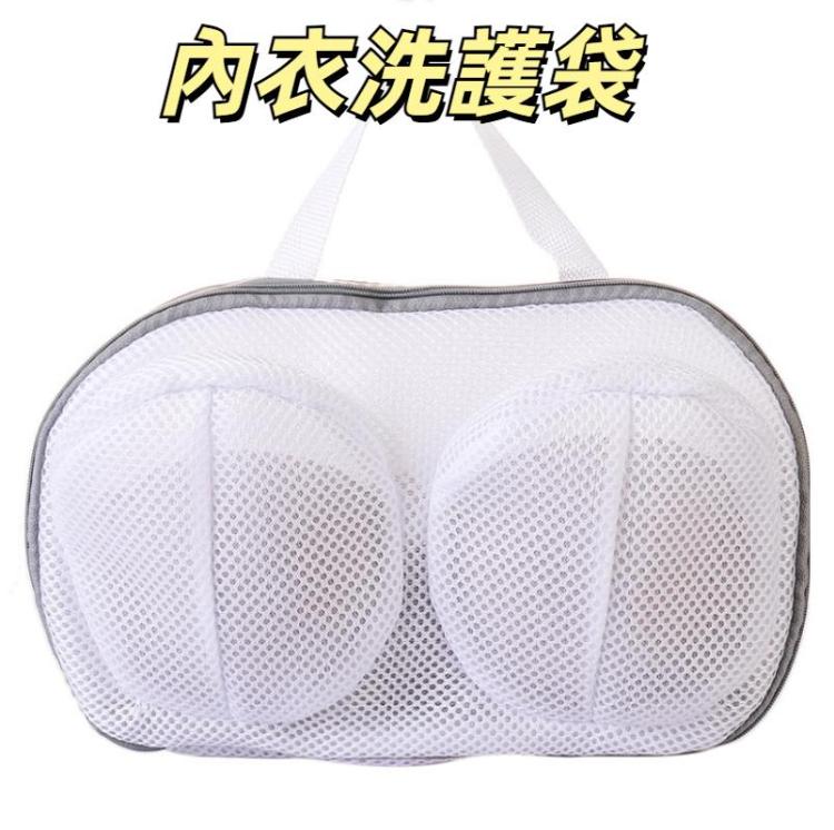 網狀文胸洗衣袋內衣袋旅行收納袋