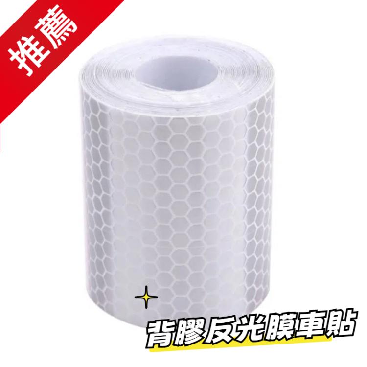 汽車摩托車反光材料膠帶貼紙安全警示條反光膜