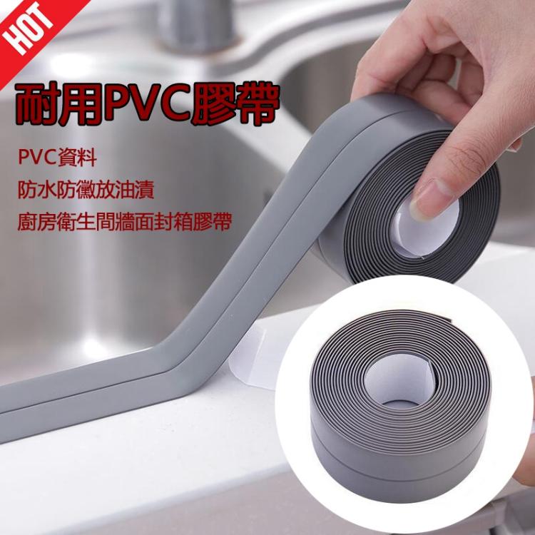 耐用PVC材料防水防霉膠帶廚房衛生間牆面封箱膠帶
