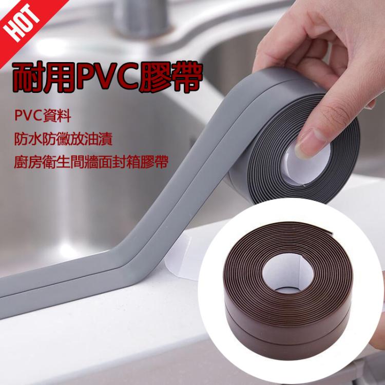 耐用PVC材料防水防霉膠帶廚房衛生間牆面封箱膠帶
