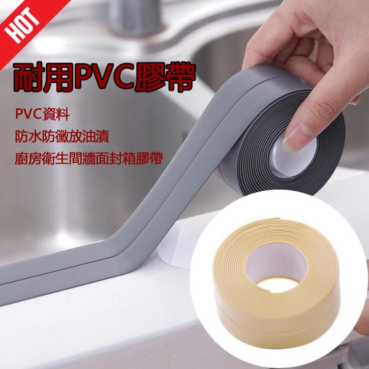 耐用PVC材料防水防霉膠帶廚房衛生間牆面封箱膠帶