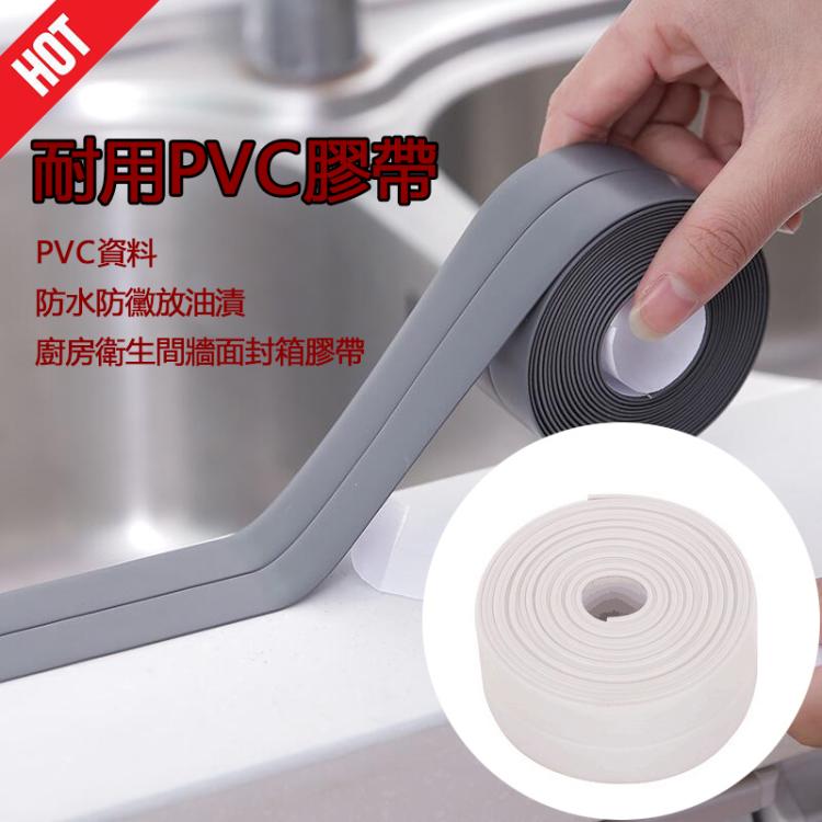 耐用PVC材料防水防霉膠帶廚房衛生間牆面封箱膠帶