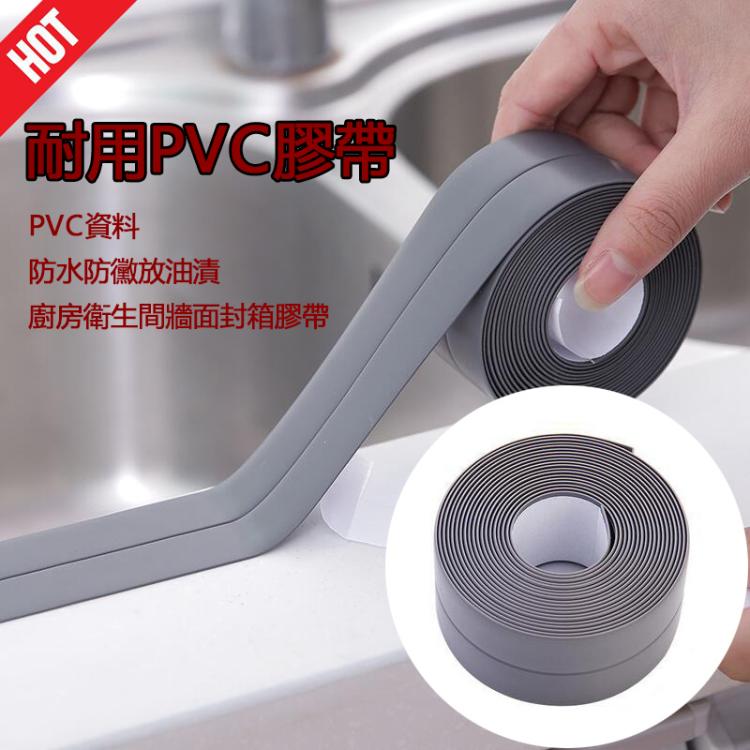 耐用PVC材料防水防霉膠帶廚房衛生間牆面封箱膠帶