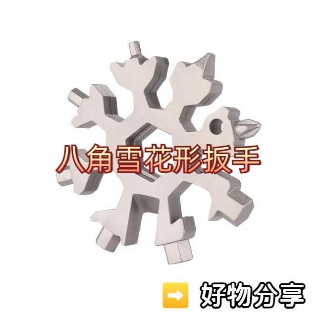 18合一多功能小巧便攜的戶外八角雪花形扳手迷你螺絲刀