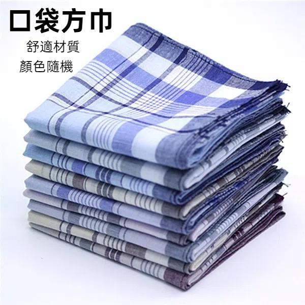 多色格子條紋男士口袋方巾商務胸部毛巾手帕100％棉