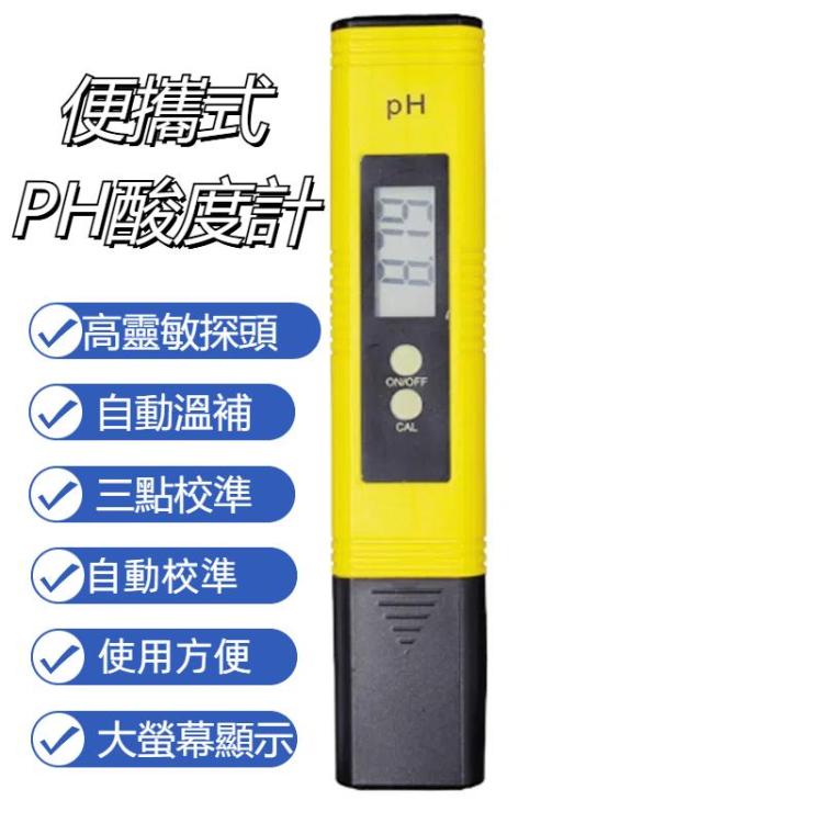 便攜式高精度PH測試筆PH酸度計PH水質檢測儀
