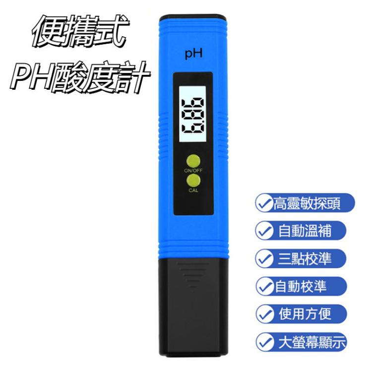 便攜式高精度PH測試筆PH酸度計PH水質檢測儀