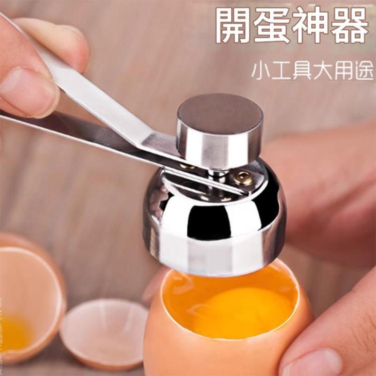 金屬蛋剪刀開蛋器開殼器 不銹鋼煮蛋生蛋創意廚房工具