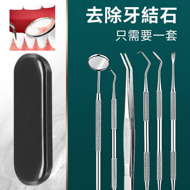 不銹鋼牙科工具護牙牙垢工具牙醫工具套裝