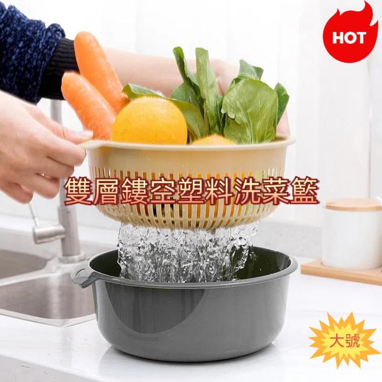 雙層鏤空水果蔬菜瀝水籃家用塑料洗菜籃