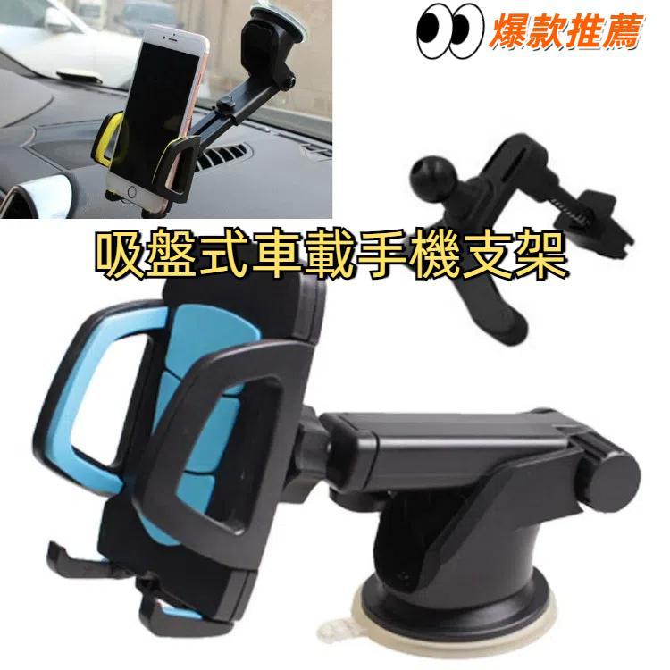 3套賣車載手機支架汽車出風口手機座吸盤式導航儀錶台通用