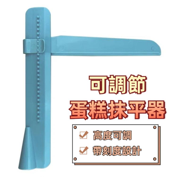 可調節DIY高度蛋糕抹平器奶油刮板抹刀