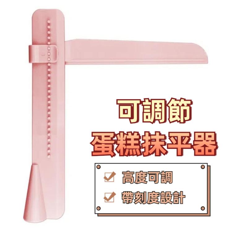 可調節DIY高度蛋糕抹平器奶油刮板抹刀