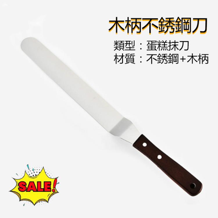 木柄抹刀烘焙不銹鋼蛋糕直吻刀