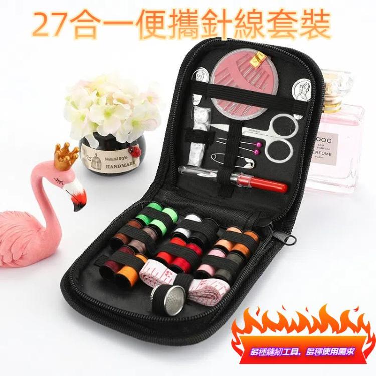 27合一便攜針線套裝 家居旅行針線包