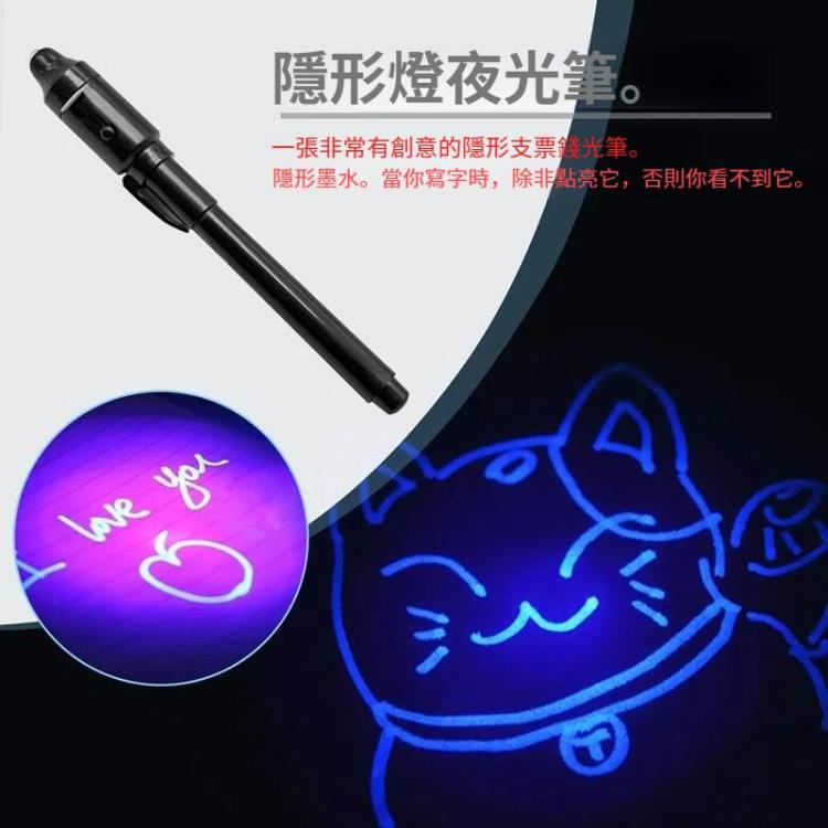 10個一賣 創意魔術UV燈隱形墨水筆標記筆