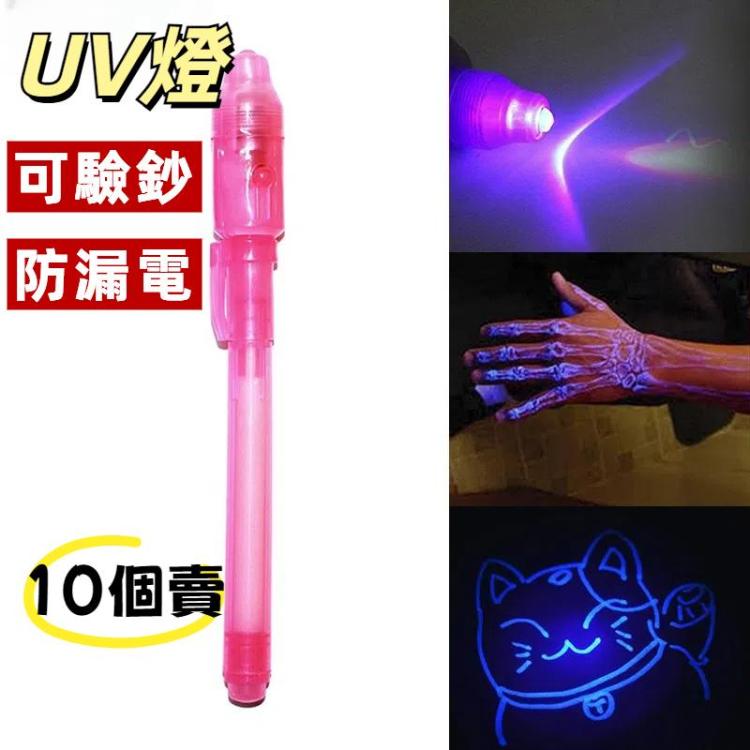 10個一賣 創意魔術UV燈隱形墨水筆標記筆