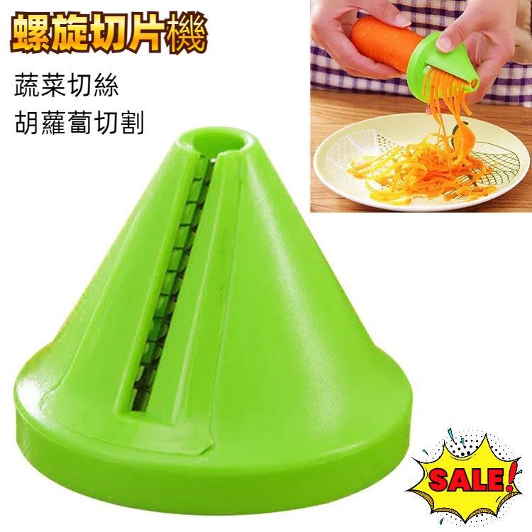 廚房漏斗模型螺旋切片機 蔬菜切絲胡蘿蔔切割機