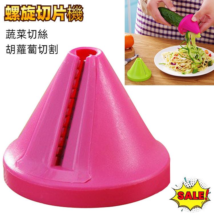 廚房漏斗模型螺旋切片機 蔬菜切絲胡蘿蔔切割機