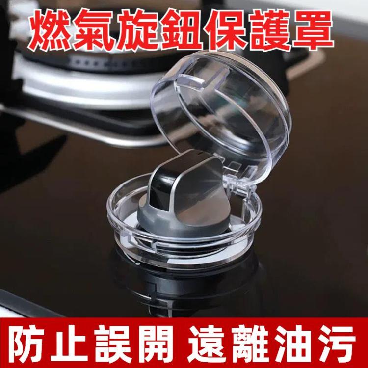 10個賣  家用燃氣灶開關保護罩燃氣旋鈕開關保護罩