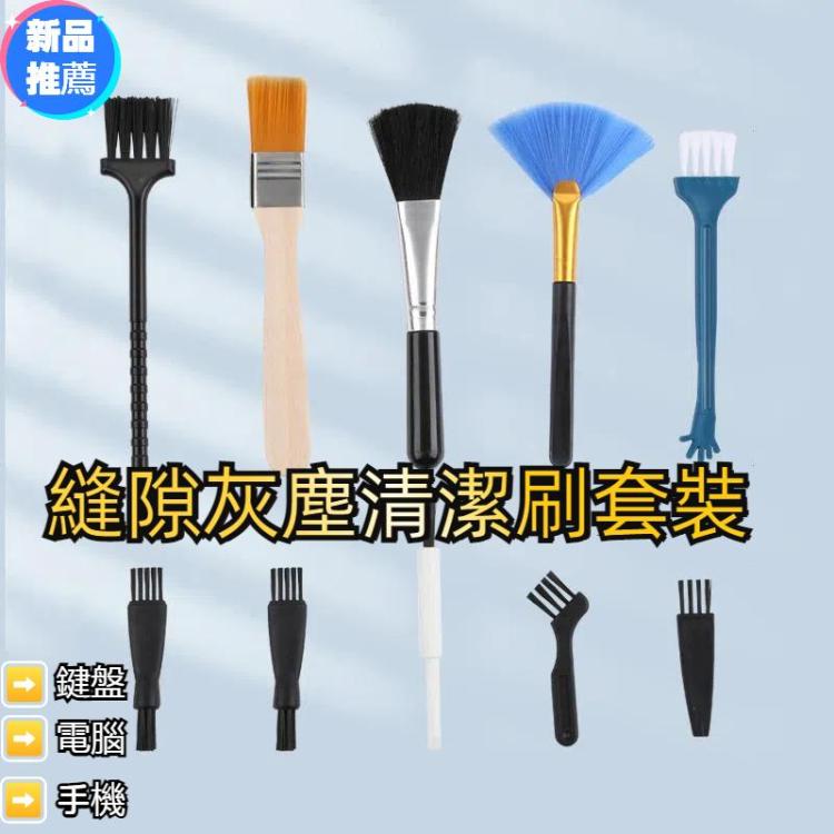 電腦手機鍵盤縫隙灰塵清潔刷套裝, Brush Set