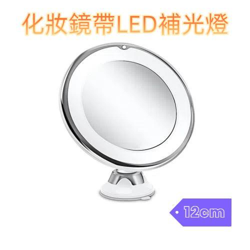 12厘米 化妝鏡帶led補光燈5X放大吸盤式摺疊美妝鏡