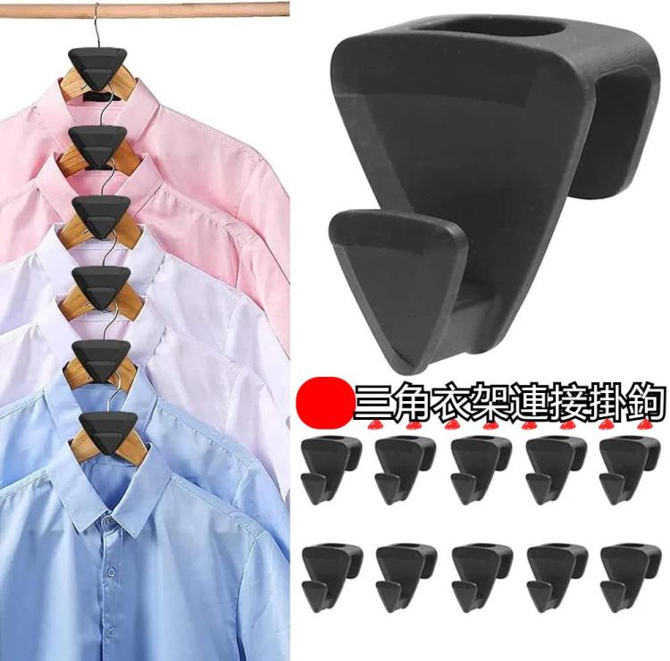 10個賣  三角衣架鈎節省衣櫃空間