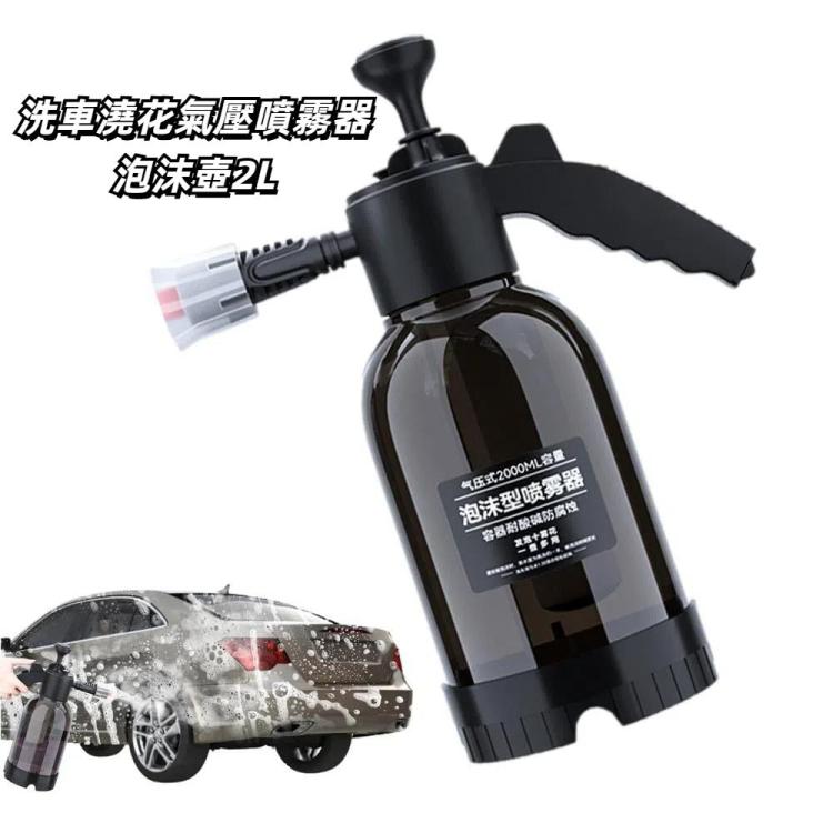 2L 汽車洗車泡沫噴壺家用手持洗車噴洒式澆花氣壓噴霧器