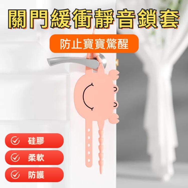 硅膠關門緩衝靜音鎖套貼門夾墊
