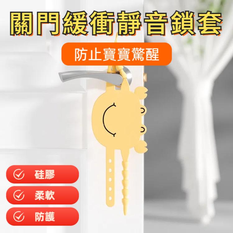 硅膠關門緩衝靜音鎖套貼門夾墊