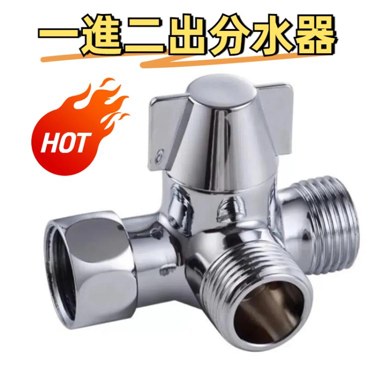 雙把手黃銅三通花灑臂分流閥 手持花灑淋浴分水器