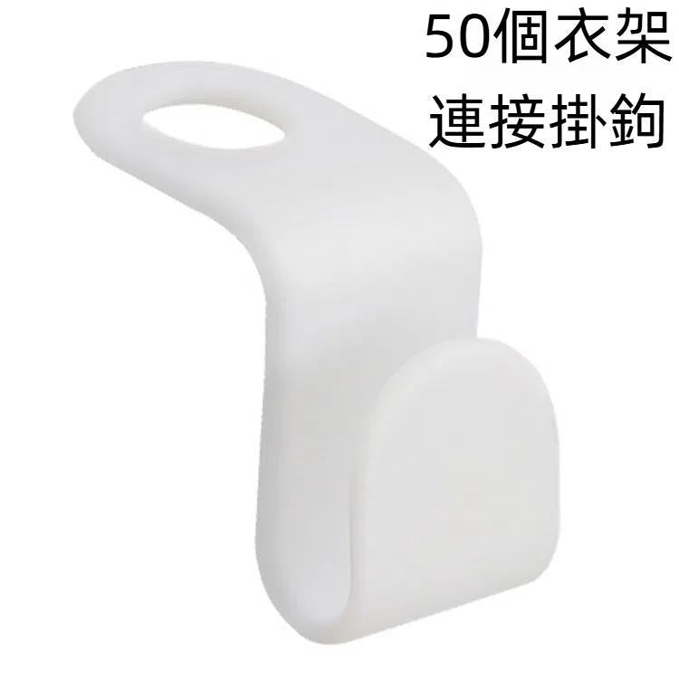50個賣 衣架連接掛鈎 家用可疊加鈎子