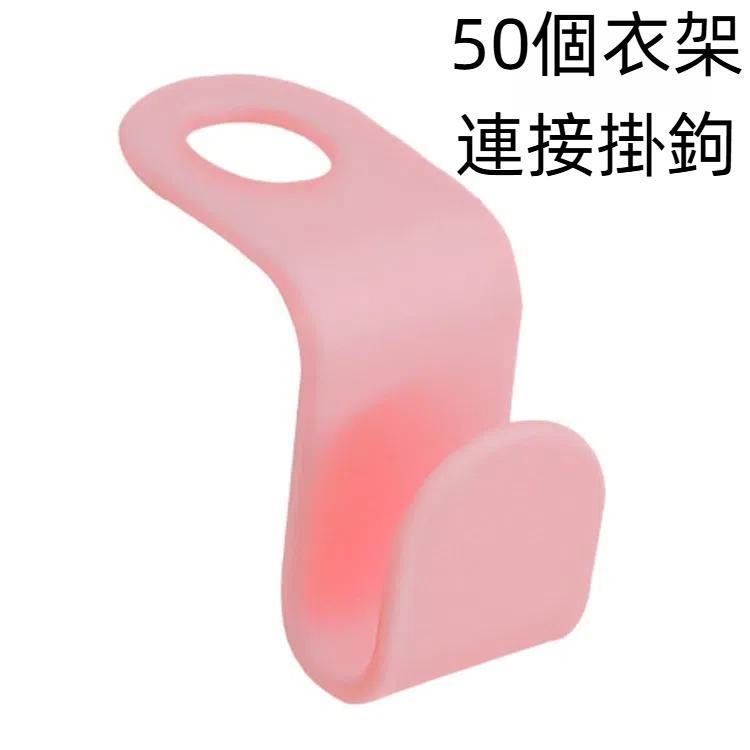 50個賣 衣架連接掛鈎 家用可疊加鈎子