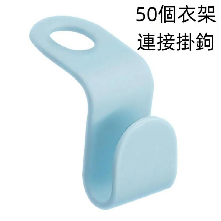 50個賣 衣架連接掛鈎 家用可疊加鈎子