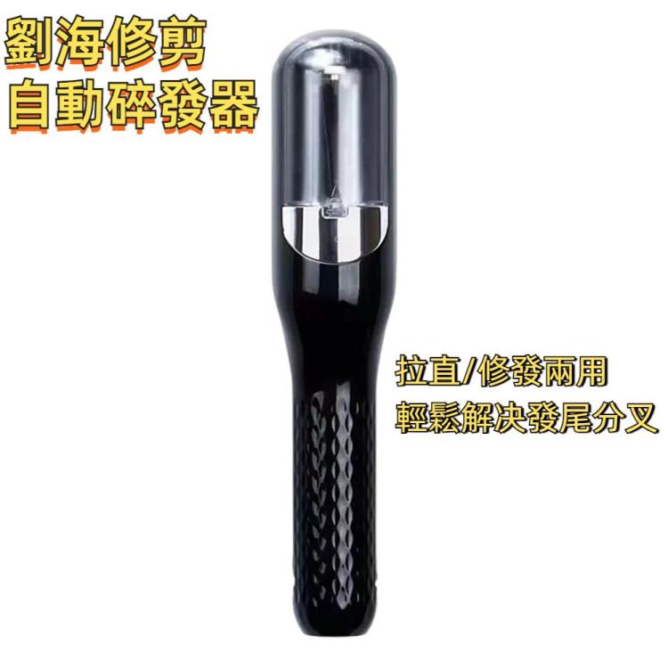 無線可充電頭髮分叉修剪器理髮刀劉海修剪自動碎發器
