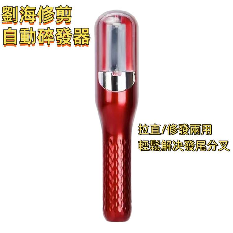 無線可充電頭髮分叉修剪器理髮刀劉海修剪自動碎發器