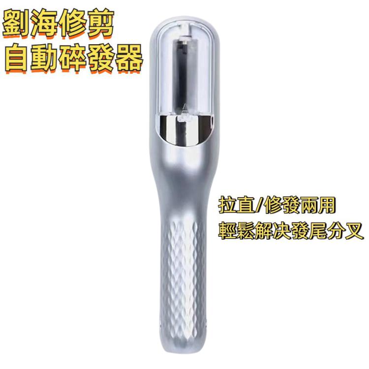 無線可充電頭髮分叉修剪器理髮刀劉海修剪自動碎發器
