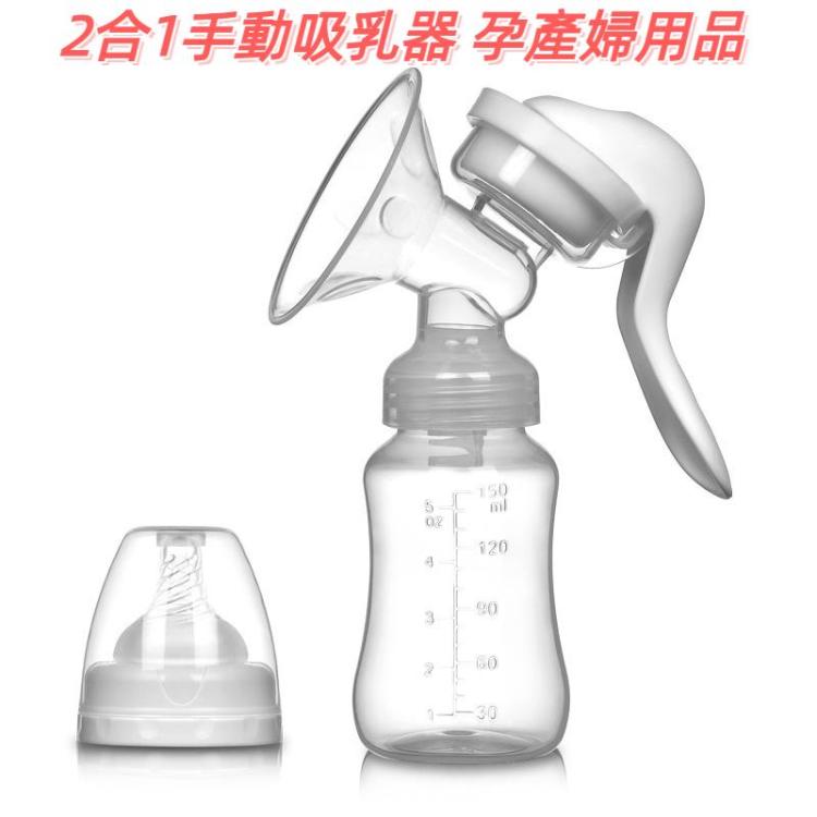 可調節力度吸奶器 2合1手動吸奶器 孕產婦用品