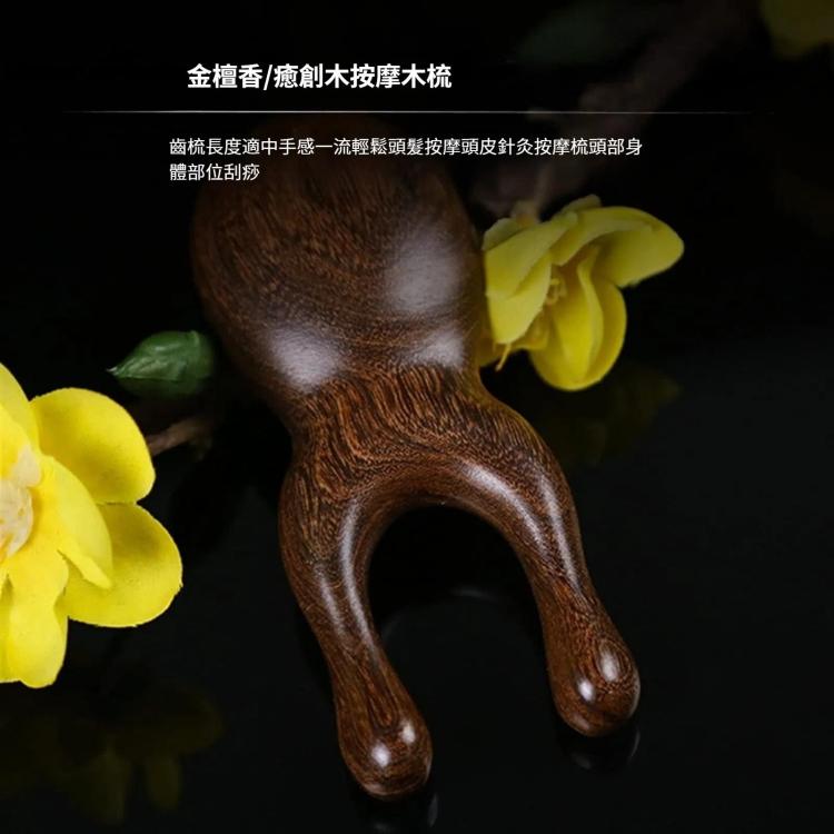 金絲檀實木按摩眼刮鼻摩，顏色隨機發貨