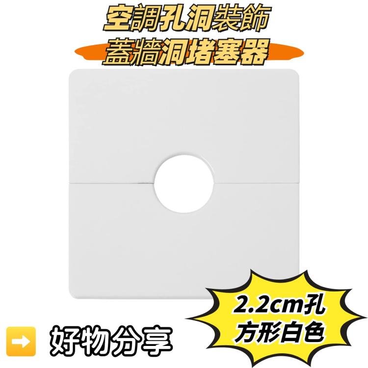 方形孔洞裝飾蓋牆洞堵塞器